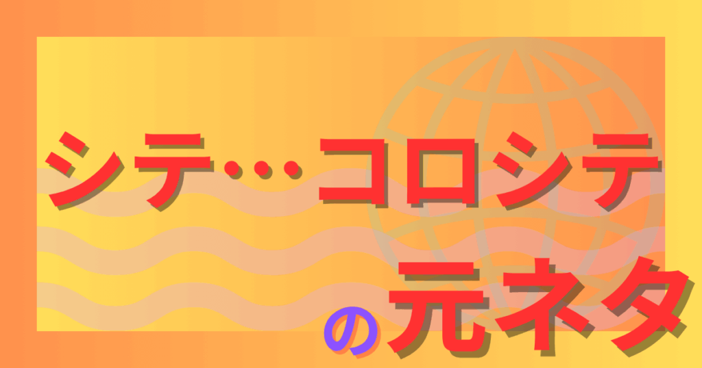 シテ…コロシテの元ネタとは？エイリアン4の衝撃シーンとネットミーム化の経緯を解説