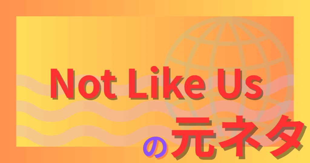 Not Like Usの元ネタとは？Kendrick LamarがDrakeに放った衝撃のディストラックを徹底解説！